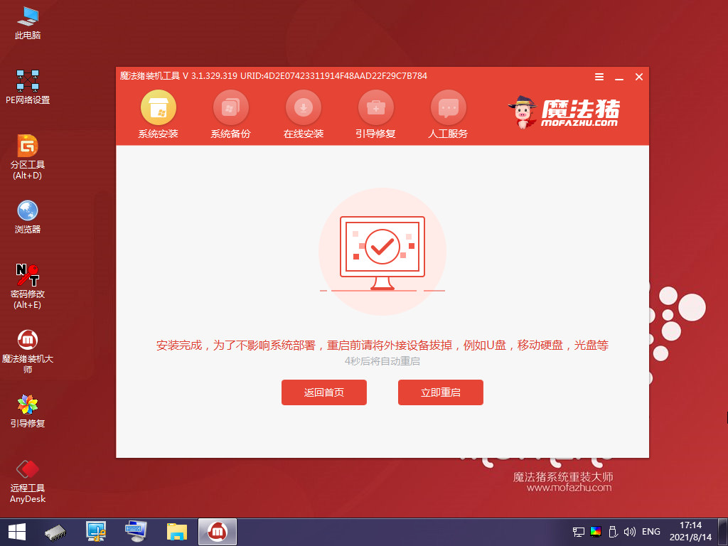 win7重裝系統(tǒng)的詳細步驟(圖14) win7重裝系統(tǒng)的詳細步驟(圖14)
