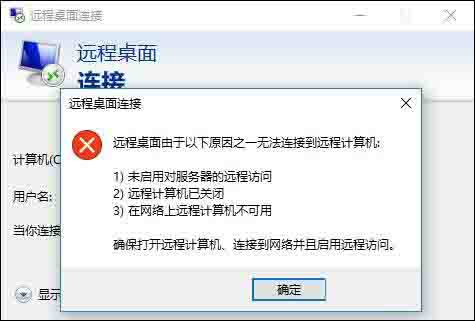 遠程桌面無法連接