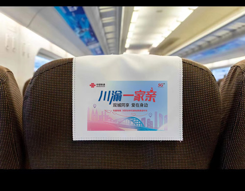 川渝通信一體化.jpg