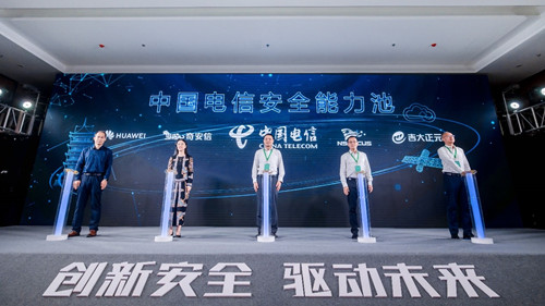中國電信安全池.jpg