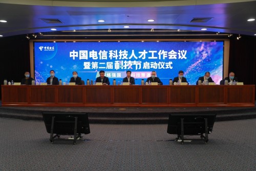 中國電信科技工作會(huì).jpg