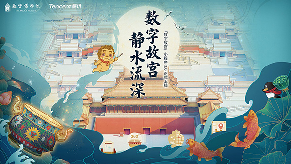 “數(shù)字故宮”小程序2.0版本正式上線