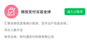 微信內(nèi)測云逛全球小程序，首次試水跨境電商