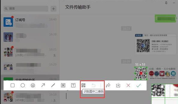 微信PC版3.6.0發(fā)布：支持識別二維碼和小程序碼