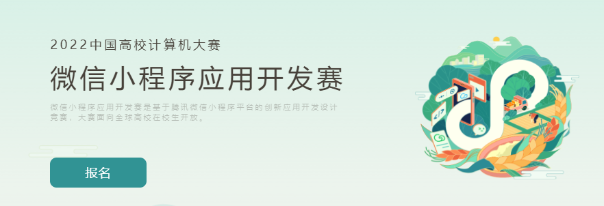 2022年微信小程序應(yīng)用開發(fā)賽正式啟動：助力鄉(xiāng)村振興
