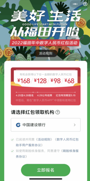 深圳福田區(qū)將通過微信小程序發(fā)放1500萬元數(shù)字人民幣紅包(圖1)