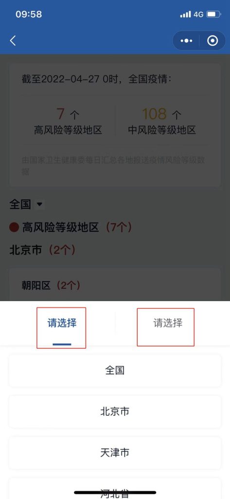 國(guó)務(wù)院客戶端小程序上線防疫新功能：可篩選中高風(fēng)險(xiǎn)地區(qū)