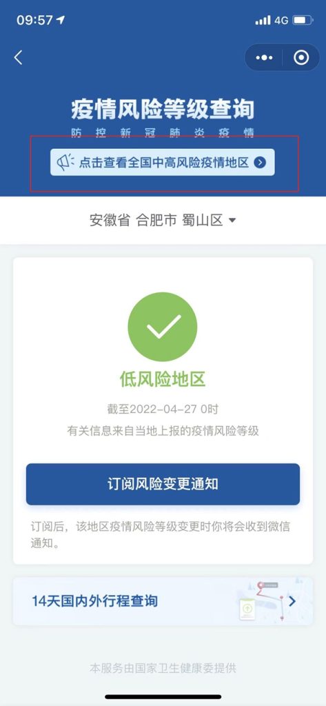 國(guó)務(wù)院客戶端小程序上線防疫新功能：可篩選中高風(fēng)險(xiǎn)地區(qū)