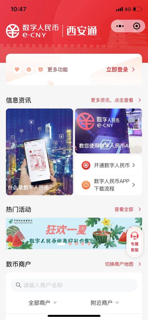  “數(shù)字人民幣西安通”小程序上線試運行