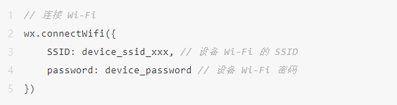 微信小程序支持設備 Wi-Fi 配網能力