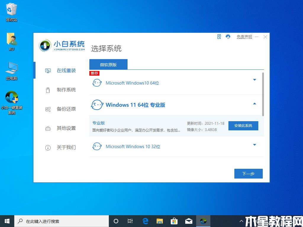 win11正式版如何重裝(圖1)