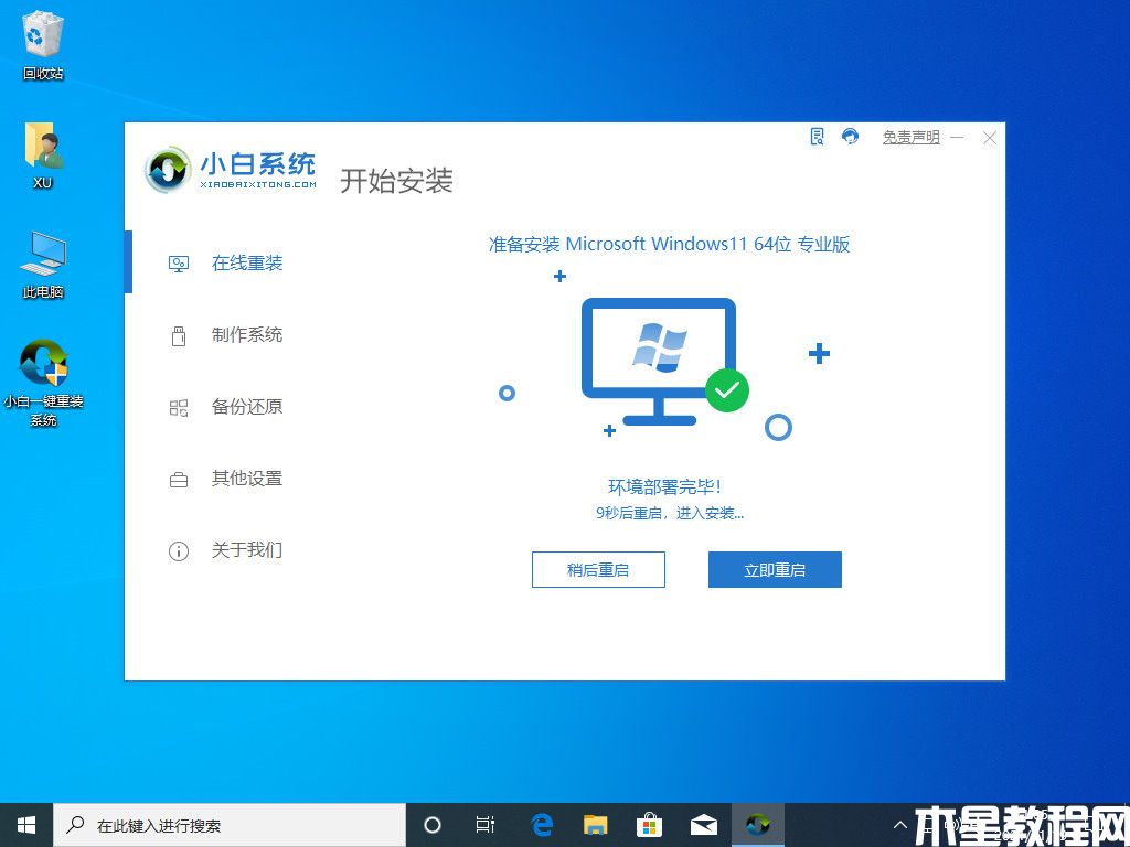 win11正式版如何重裝(圖5)