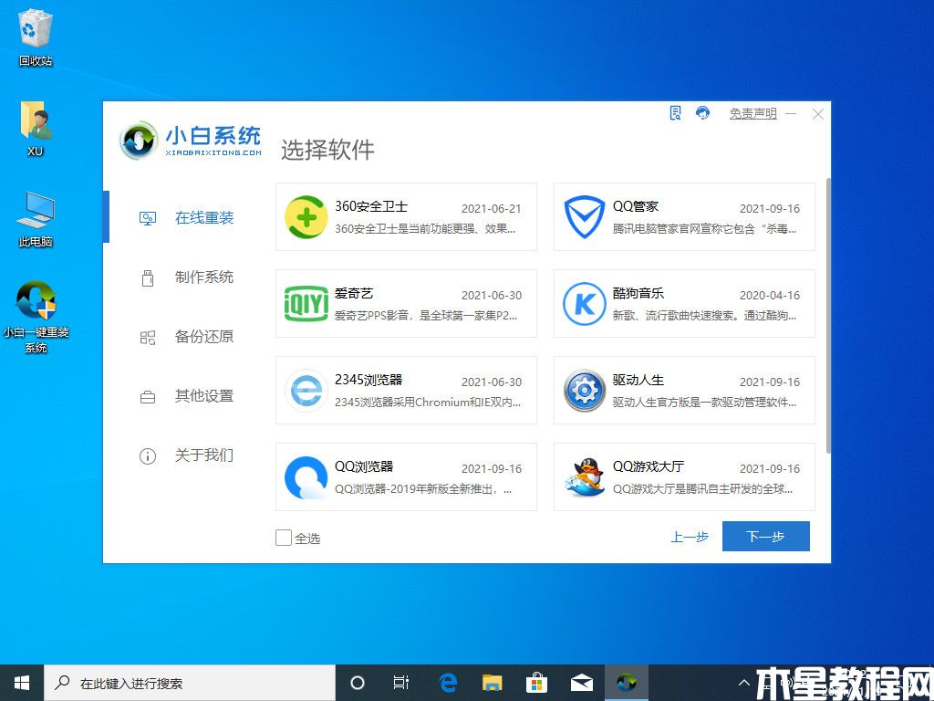 win11桌面操作系統(tǒng)如何重裝(圖2)