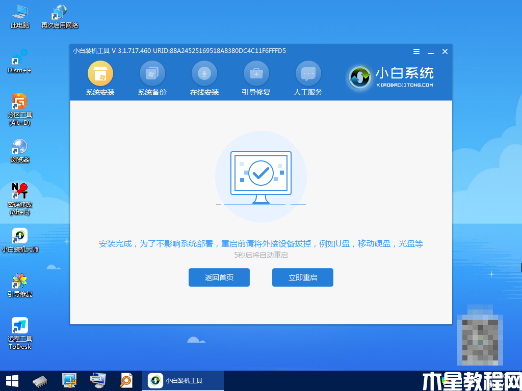win11桌面操作系統(tǒng)如何重裝(圖16)