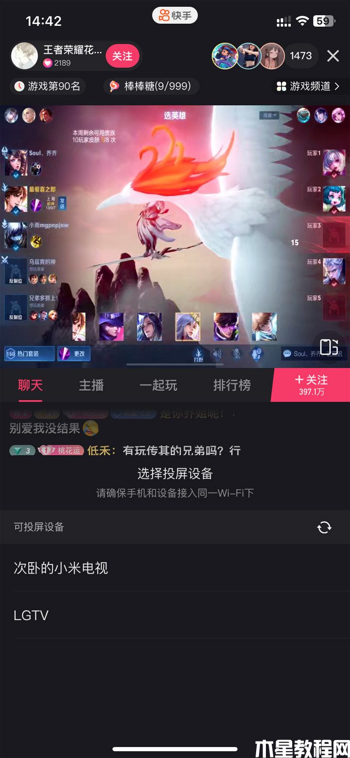 周杰倫線上演唱會(huì)直播定檔 快手直播怎么投屏到電視上觀看(圖4) 周杰倫線上演唱會(huì)直播定檔 快手直播怎么投屏到電視上觀看(圖4)