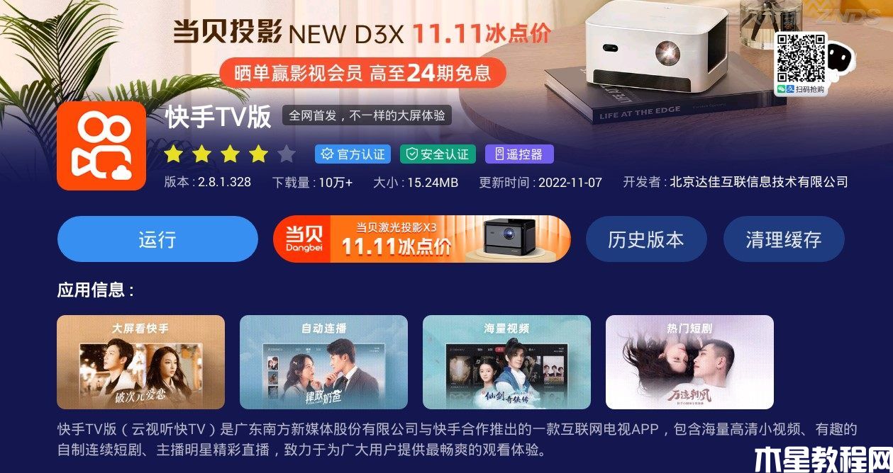 周杰倫線上演唱會(huì)直播定檔 快手直播怎么投屏到電視上觀看(圖5) 周杰倫線上演唱會(huì)直播定檔 快手直播怎么投屏到電視上觀看(圖5)