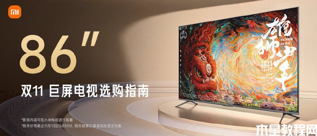 小米86寸電視多少錢 小米86和紅米86有什么區(qū)別(圖1) 小米86寸電視多少錢 小米86和紅米86有什么區(qū)別(圖1)