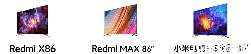 小米86寸電視多少錢 小米86和紅米86有什么區(qū)別(圖2) 小米86寸電視多少錢 小米86和紅米86有什么區(qū)別(圖2)