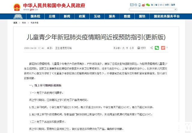 《兒童青少年新冠肺炎疫情期間近視預(yù)防指引(更新版)》 《兒童青少年新冠肺炎疫情期間近視預(yù)防指引(更新版)》