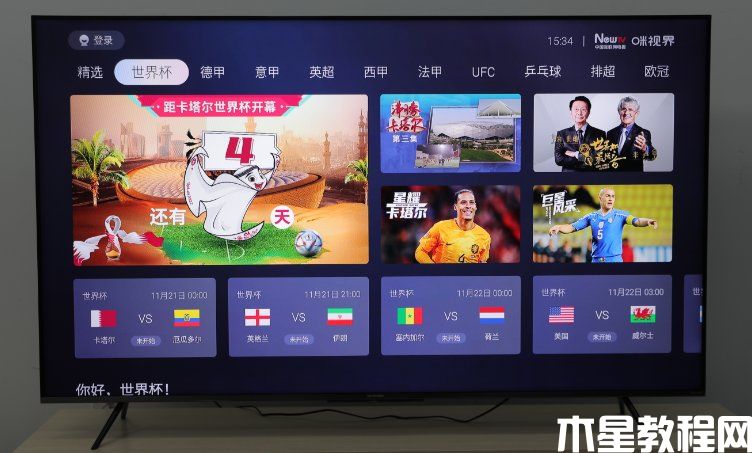 創(chuàng)維電視怎么看世界杯直播 創(chuàng)維電視看2022卡塔爾世界杯直播教程(圖7) 創(chuàng)維電視怎么看世界杯直播 創(chuàng)維電視看2022卡塔爾世界杯直播教程(圖7)