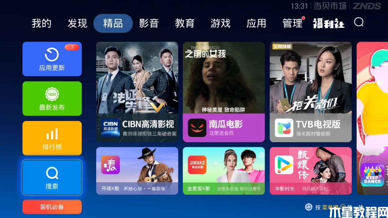 智能電視機(jī)如何看電視臺 網(wǎng)絡(luò)電視怎么調(diào)出電視臺頻道(圖1) 智能電視機(jī)如何看電視臺 網(wǎng)絡(luò)電視怎么調(diào)出電視臺頻道(圖1)