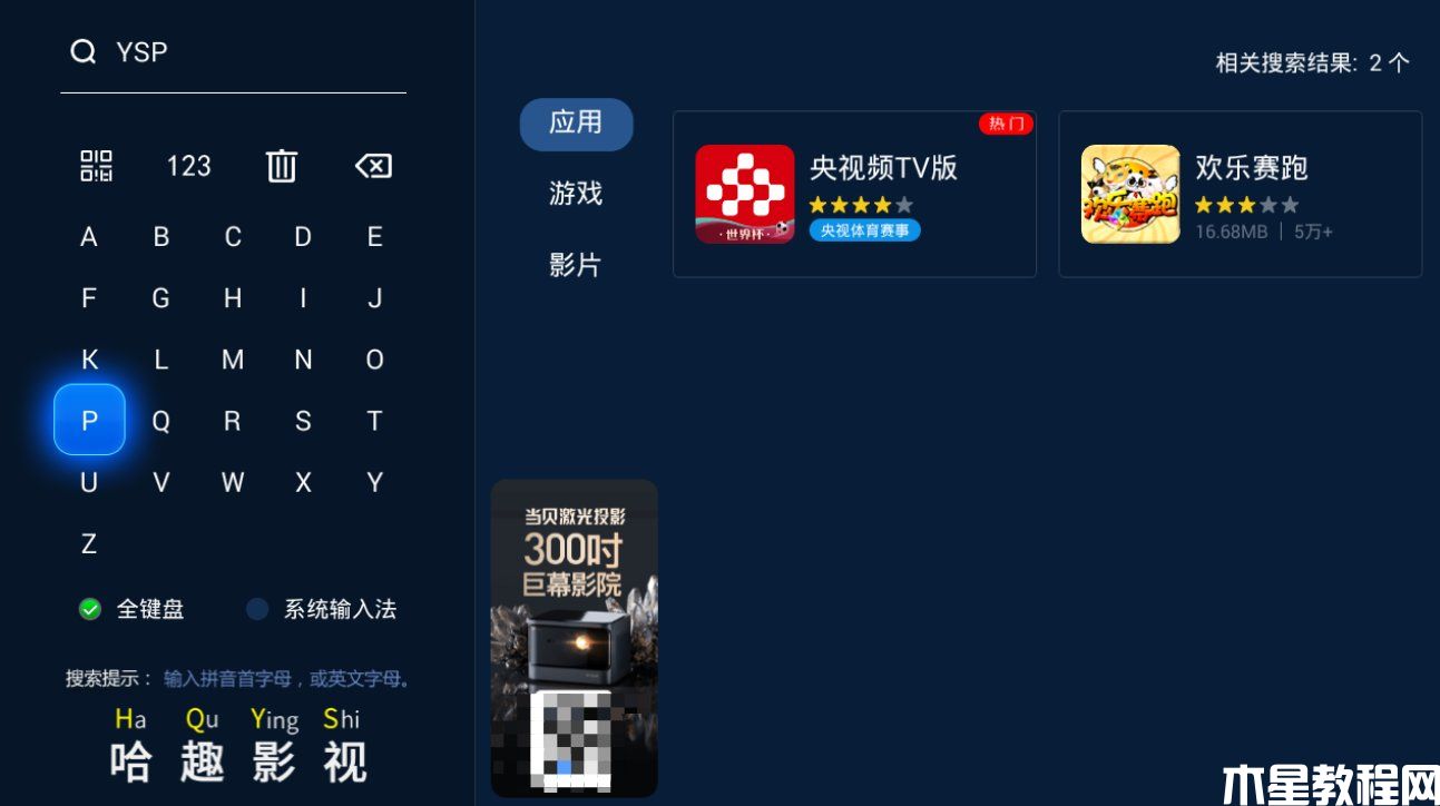智能電視機(jī)如何看電視臺 網(wǎng)絡(luò)電視怎么調(diào)出電視臺頻道(圖2) 智能電視機(jī)如何看電視臺 網(wǎng)絡(luò)電視怎么調(diào)出電視臺頻道(圖2)