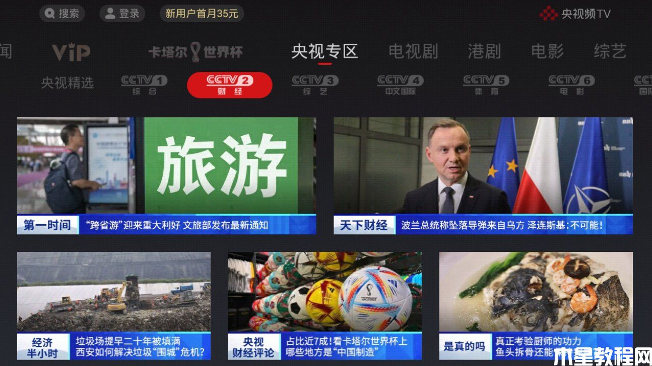 智能電視機(jī)如何看電視臺 網(wǎng)絡(luò)電視怎么調(diào)出電視臺頻道(圖3) 智能電視機(jī)如何看電視臺 網(wǎng)絡(luò)電視怎么調(diào)出電視臺頻道(圖3)