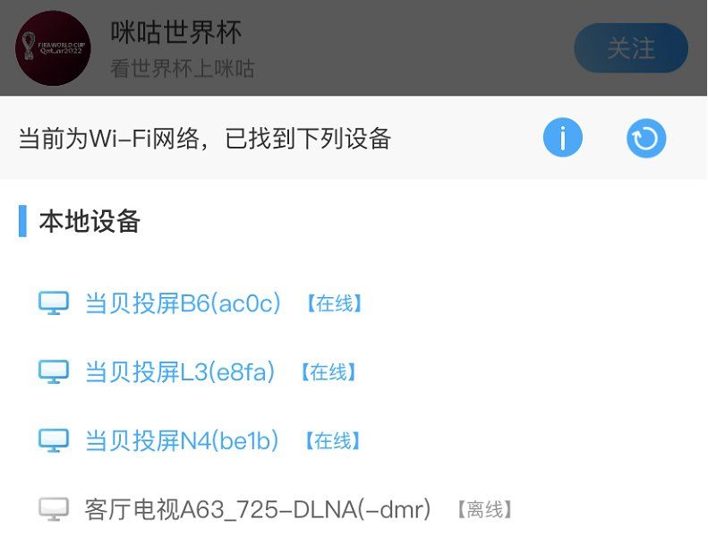 智能電視怎么看世界杯直播 智能電視看2022世界杯直播最新攻略(圖3) 智能電視怎么看世界杯直播 智能電視看2022世界杯直播最新攻略(圖3)