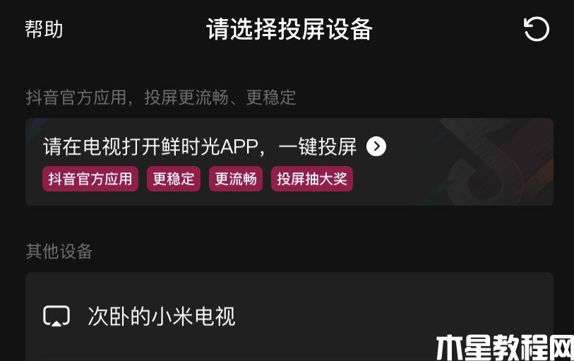 抖音世界杯直播可以投屏嗎 抖音看世界杯直播怎么投屏到電視上(圖4) 抖音世界杯直播可以投屏嗎 抖音看世界杯直播怎么投屏到電視上(圖4)