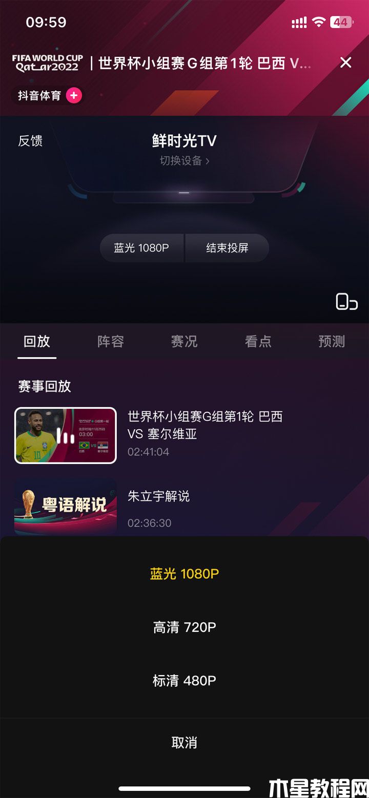 抖音世界杯直播可以投屏嗎 抖音看世界杯直播怎么投屏到電視上(圖7) 抖音世界杯直播可以投屏嗎 抖音看世界杯直播怎么投屏到電視上(圖7)
