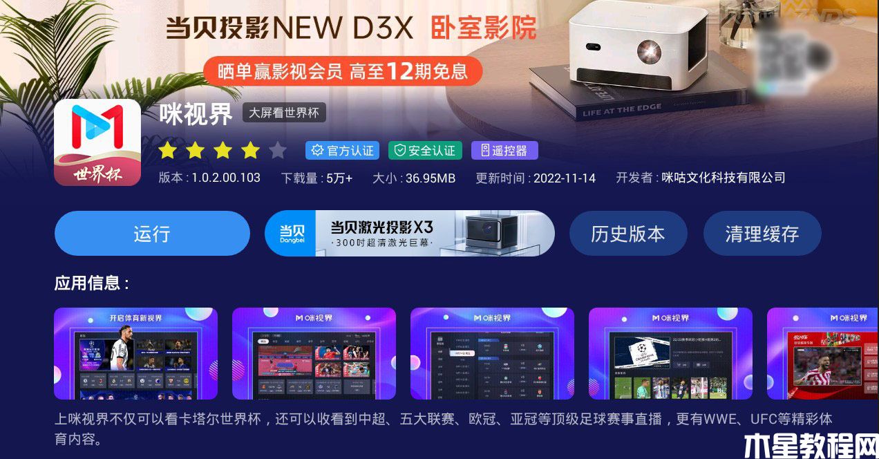 雷鳥鶴5Plus怎么看電視直播 雷鳥鶴5Plus看足球世界杯直播攻略(圖4) 雷鳥鶴5Plus怎么看電視直播 雷鳥鶴5Plus看足球世界杯直播攻略(圖4)