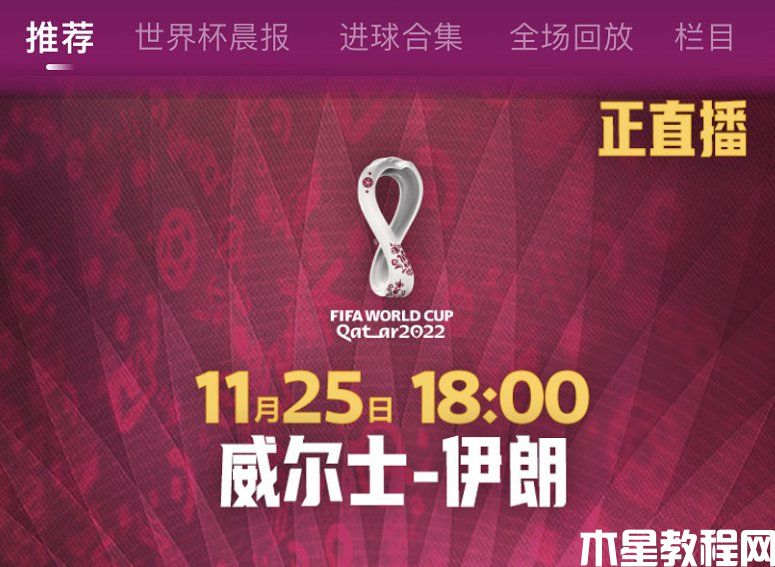 世界杯投屏軟件哪個(gè)好 全網(wǎng)最全世界杯高清直播觀看教程(圖9) 世界杯投屏軟件哪個(gè)好 全網(wǎng)最全世界杯高清直播觀看教程(圖9)
