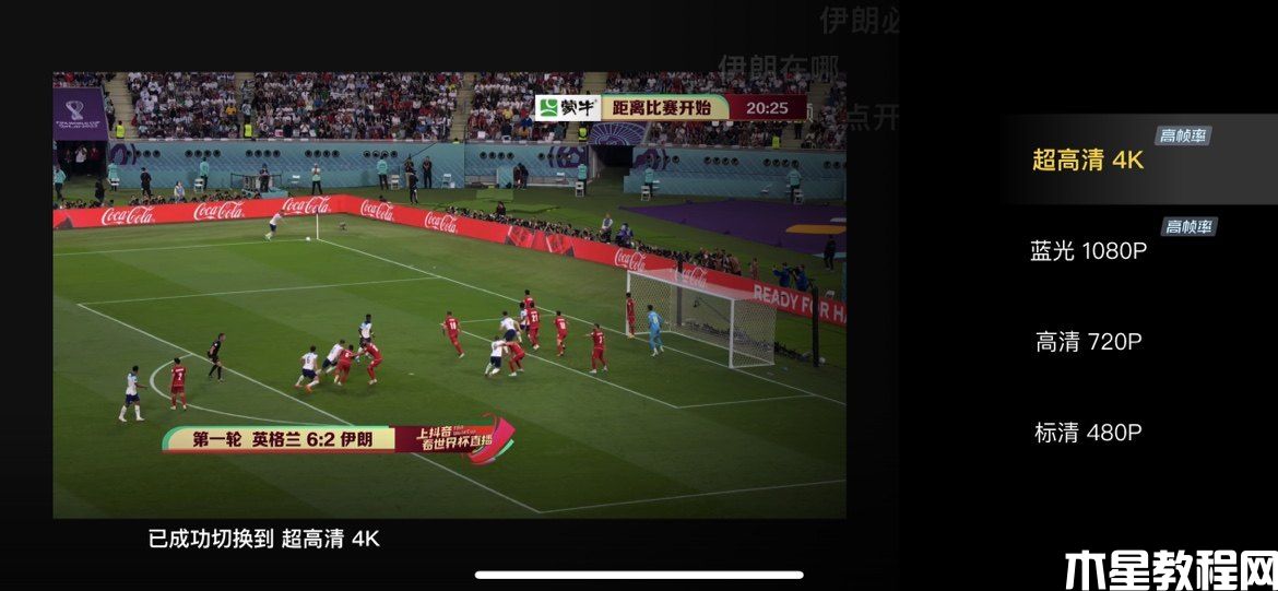 世界杯4k高清直播在哪看？2022卡塔爾世界杯4k直播觀看攻略(圖1)