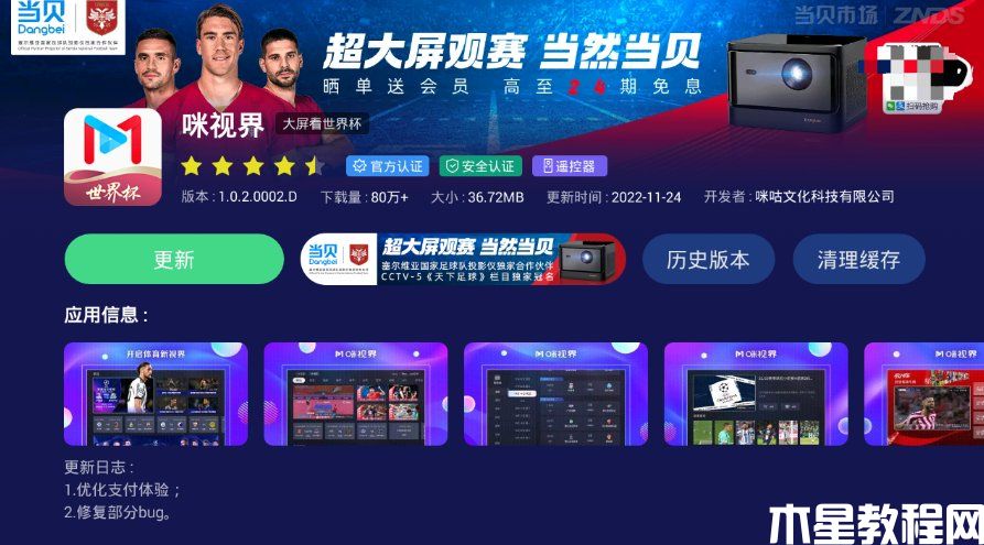 世界杯投屏軟件哪個(gè)好 全網(wǎng)最全世界杯高清直播觀看教程(圖28) 世界杯投屏軟件哪個(gè)好 全網(wǎng)最全世界杯高清直播觀看教程(圖28)