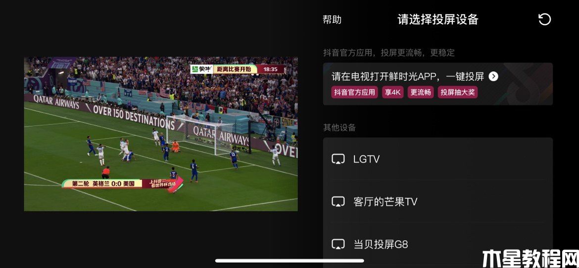 世界杯4k高清直播在哪看？2022卡塔爾世界杯4k直播觀看攻略(圖5)