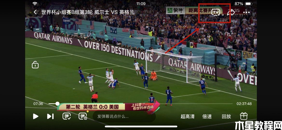 世界杯4k高清直播在哪看？2022卡塔爾世界杯4k直播觀看攻略(圖4)
