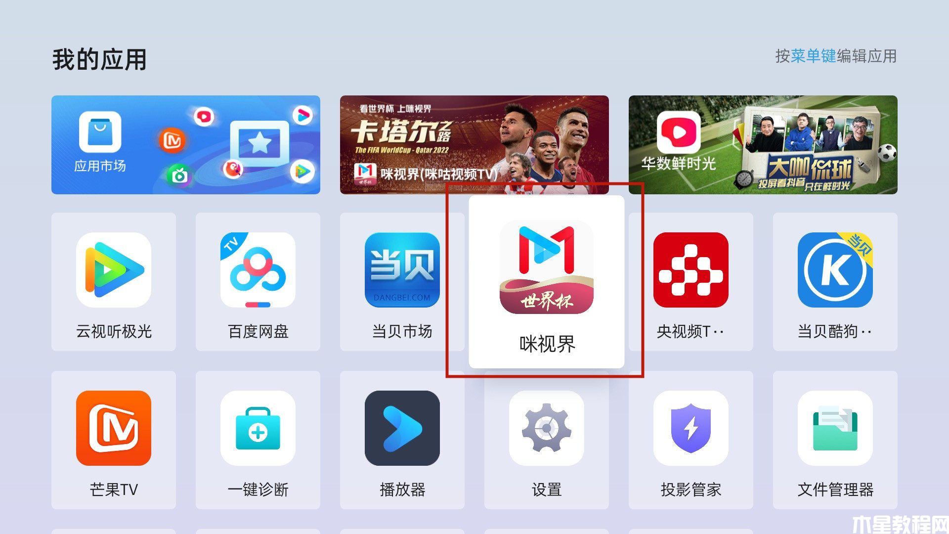 世界杯4k高清直播在哪看？2022卡塔爾世界杯4k直播觀看攻略(圖7)