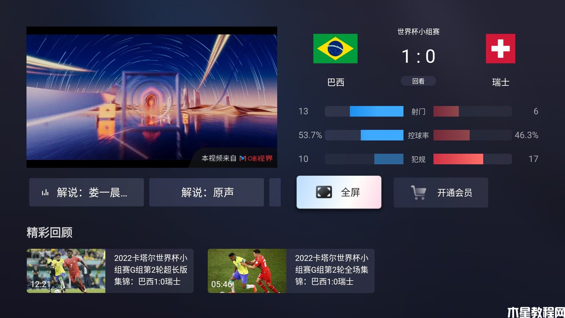 世界杯4k高清直播在哪看？2022卡塔爾世界杯4k直播觀看攻略(圖8)