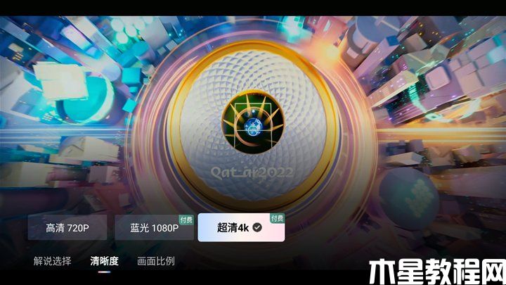世界杯4k高清直播在哪看？2022卡塔爾世界杯4k直播觀看攻略(圖9)