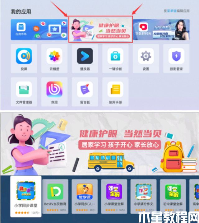 孩子上網(wǎng)課投影儀推薦 用當(dāng)貝投影上網(wǎng)課的十大優(yōu)勢