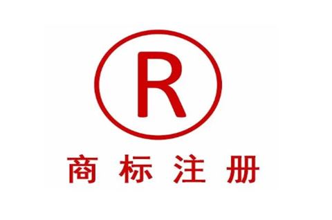 商標(biāo)注冊是什么意思？注冊商標(biāo)需要注意什么？