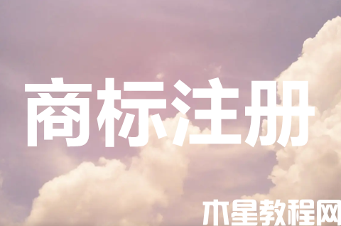 歐盟商標(biāo)怎么注冊？歐盟國際商標(biāo)注冊方式是什么？