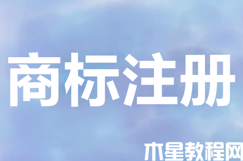 個人怎樣注冊商標(biāo)？個人和企業(yè)商標(biāo)注冊有什么區(qū)別？