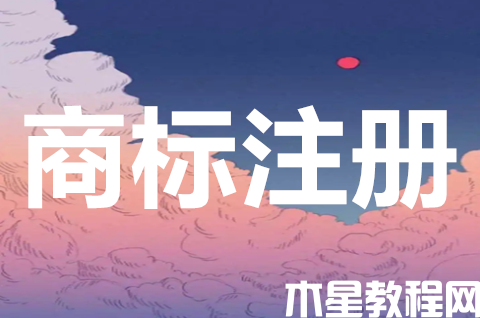 商標注冊可以加急嗎？商標注冊加急申請流程是什么？