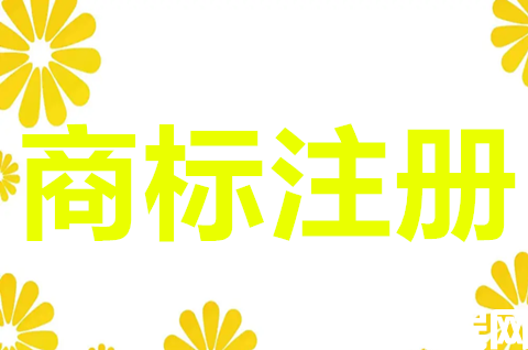 注冊一個商標(biāo)多少錢2022？商標(biāo)注冊申請有什么用？
