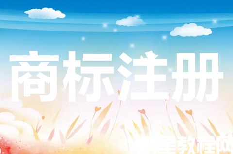 企業(yè)為什么要注冊商標(biāo)？如何注冊商標(biāo)？
