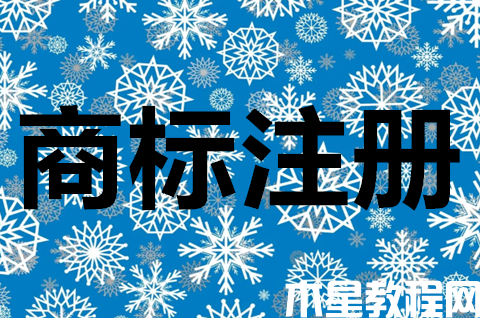 商標(biāo)注冊(cè)申請(qǐng)受理通知書怎么查詢？網(wǎng)上怎么查？