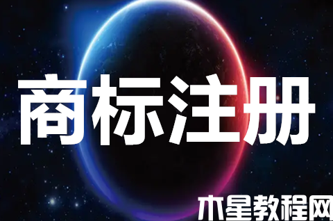 個人如何申請商標注冊？商標注冊申請代理費用要多少？