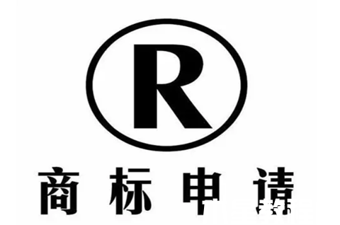 如何申請(qǐng)注冊(cè)商標(biāo)流程及費(fèi)用？注冊(cè)商標(biāo)多久能查到？