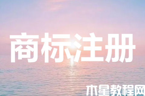 商標注冊申請有哪些途徑？注冊商標需要的材料有哪些？
